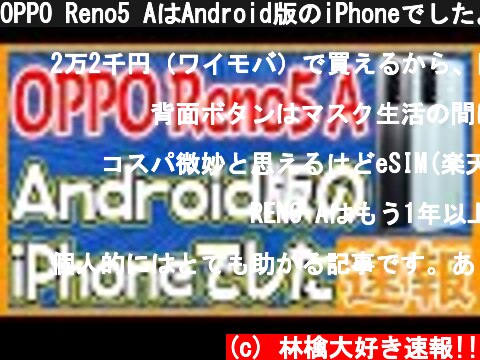 OPPO Reno5 AはAndroid版のiPhoneでした。  (c) 林檎大好き速報!!
